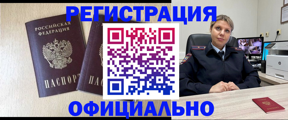 временная регистрация в квартире в Красноярске