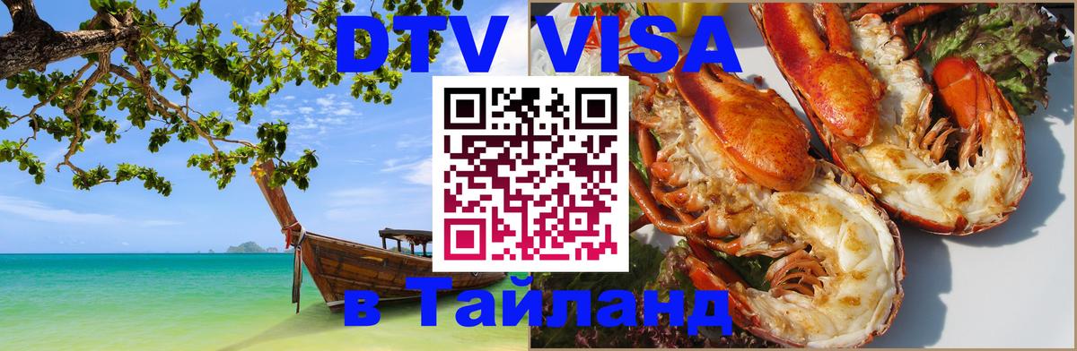 Сколько стоит DTV виза — актуальные цены, оформление даже без документов - Красноярск  07.12.2025 